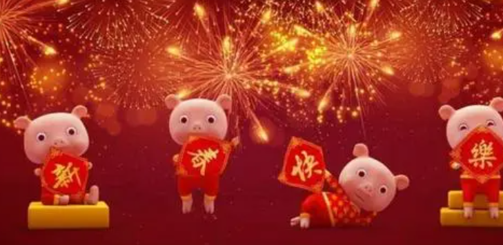 恭祝朋友们2019年新年快乐杏耀